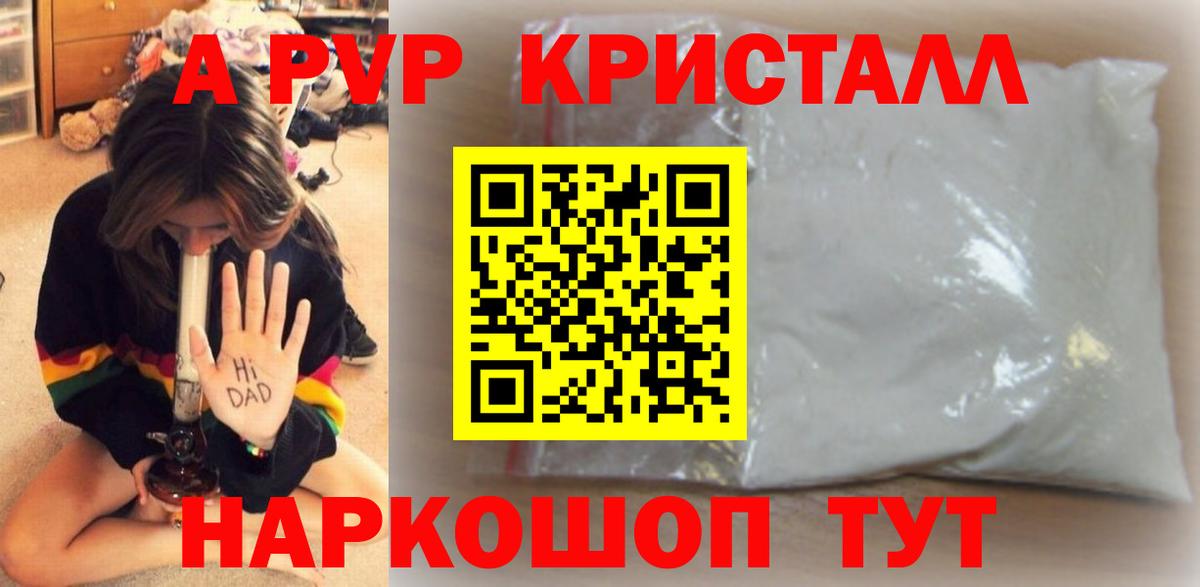 Майский  Alpha PVP  Вход с VPN  закладка  Alpha PVP СК  А ПВП кристаллы 