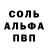 АМФЕТАМИН Розовый Van Careh