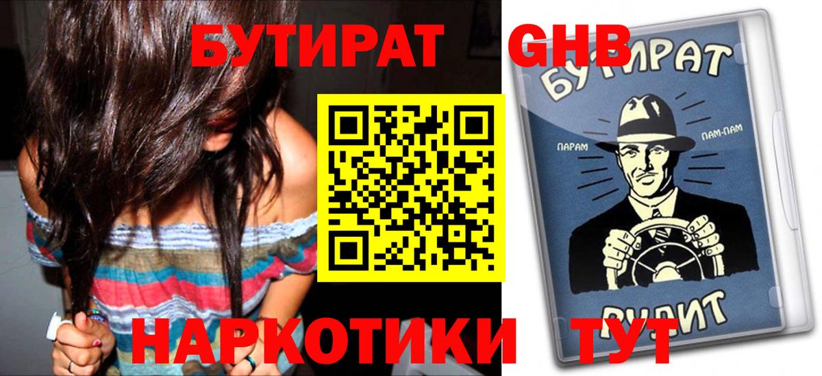 БУТИРАТ  Вход с VPN  Майский  Бутират BDO 