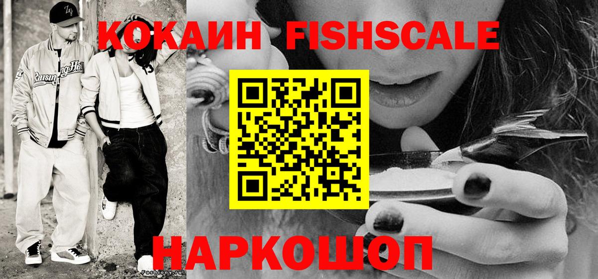 Майский  КОКАИН  Вход с VPN  COCAIN Fish Scale 