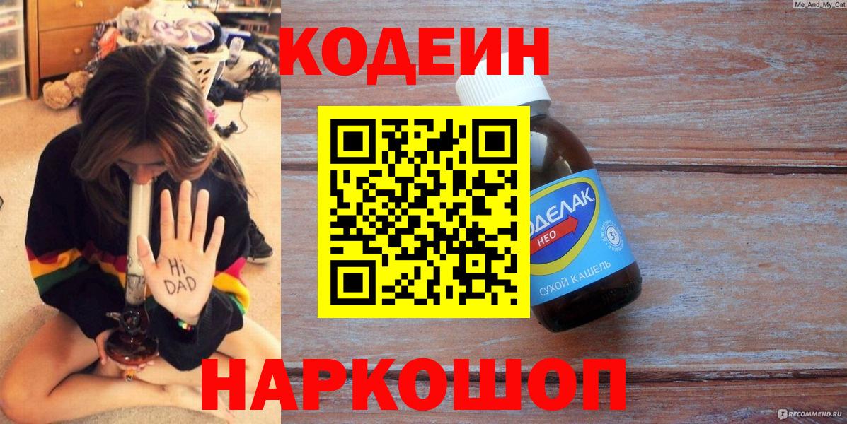 Кодеиновый сироп Lean напиток Lean (лин) Майский