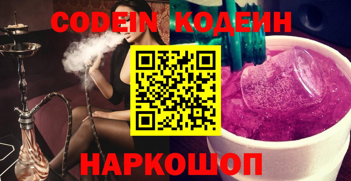 Майский  Кодеиновый сироп Lean Purple Drank  Вход с VPN 