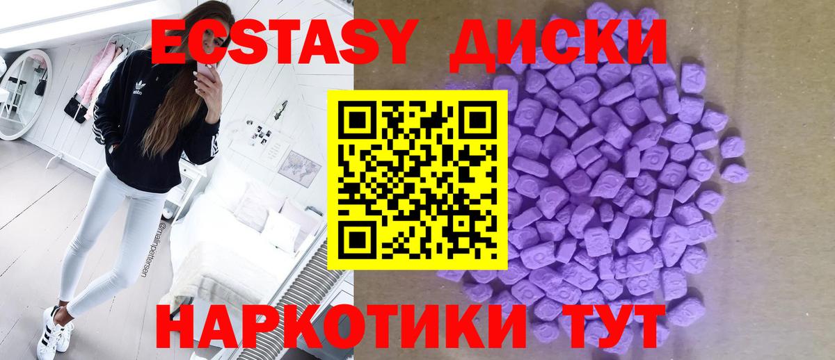 купить наркотик  Экстази 280 MDMA  Ecstasy  Майский  Вход с VPN  Ecstasy 250 мг 