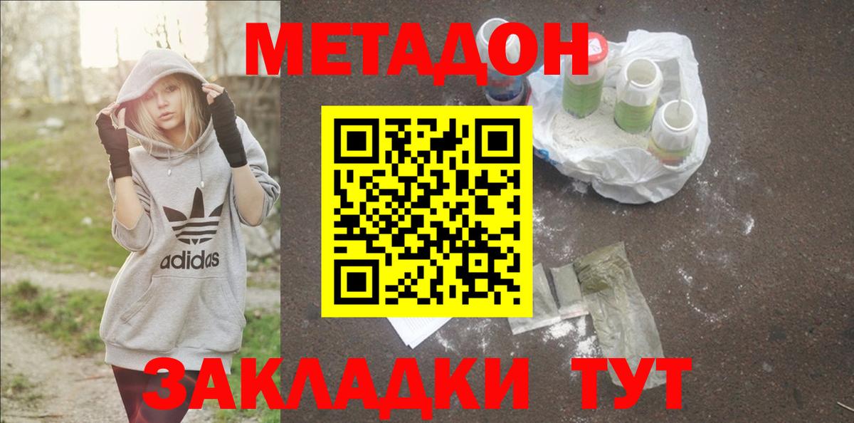 Майский  Метадон methadone  Метадон белоснежный  Вход с VPN 